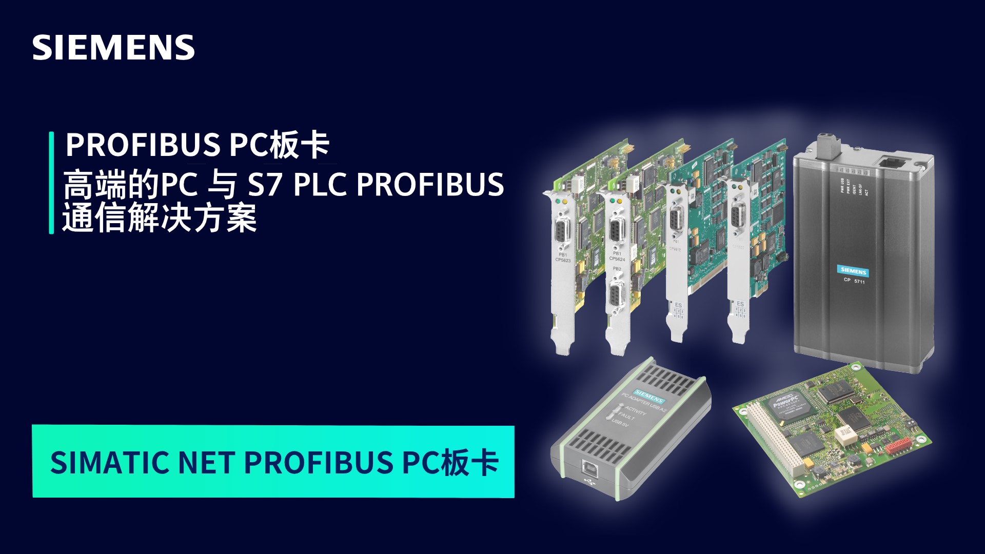 Profibus PC 通信处理器